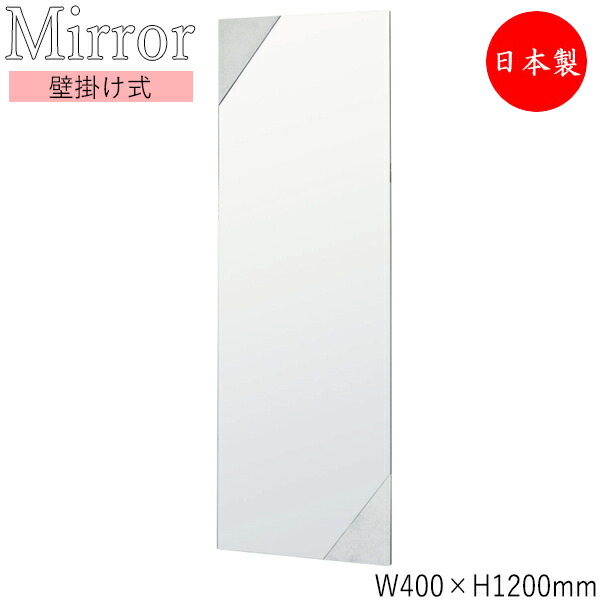 【貨物輸送無料】 【日本製】 ウォール鏡鑑 飾りつけ鏡 角型 真四角 幅40珊 高さ120珊 陶芸 飛散押しとどめる工業 黒いこと 象牙色 SI-0372