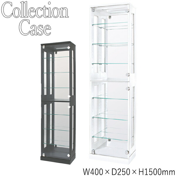 【送料無料】 コレクションケース 飾り棚 幅40cm 奥行25cm 高さ150cm 棚6枚 背面ミラー付 鍵付 グレー ホワイト SI-0387