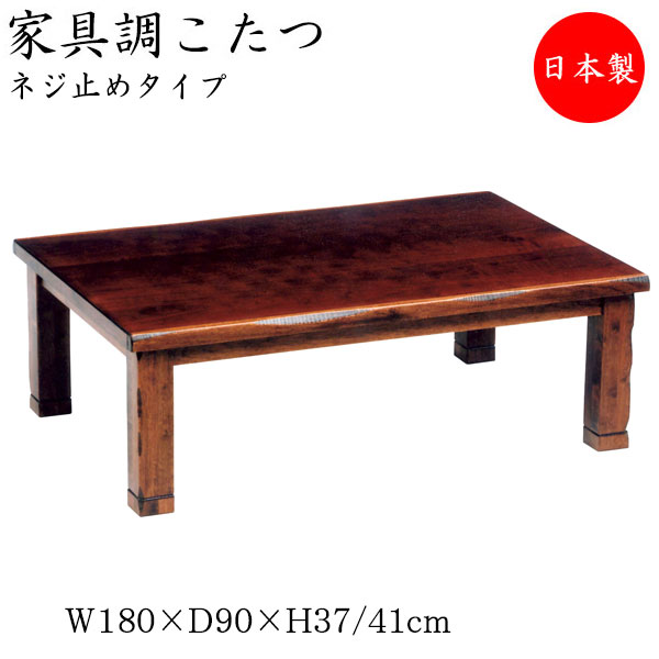 「最終値下げ」　　家具調コタツ　座卓 □在庫限り・入荷なし□家具調こたつ コタツ 座卓 ランバル