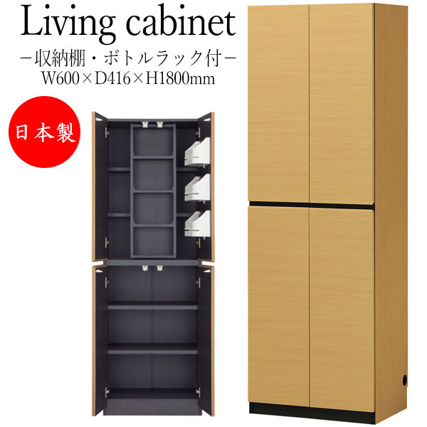【送料無料】 【日本製】 キャビネット 収納ボックス 開き扉 ボトルラック付きタイプ 幅60cm 高さ180cm 棚ストッパー付き 耐震ラッチ付き ナチュラル ホワイト ブラウン シンプル SR-0422｜カグロー店 26,640円