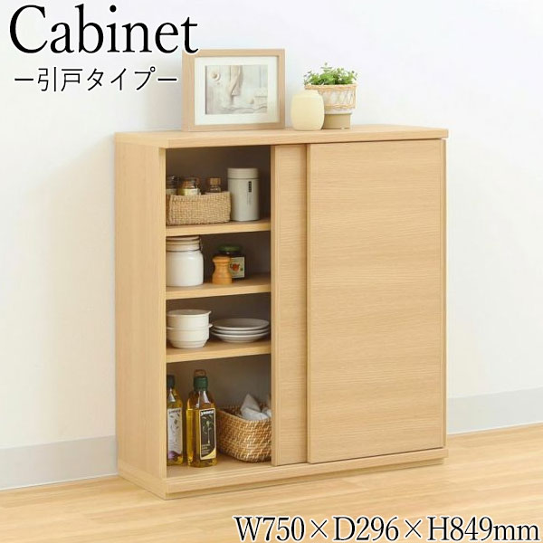 【送料無料】 カウンター下収納 キャビネット 引戸タイプ 幅75cm 奥行29.6cm 高さ84.9cm カップボード 戸棚 可動棚 ホワイト ナチュラル 北欧 シンプル SR-0511