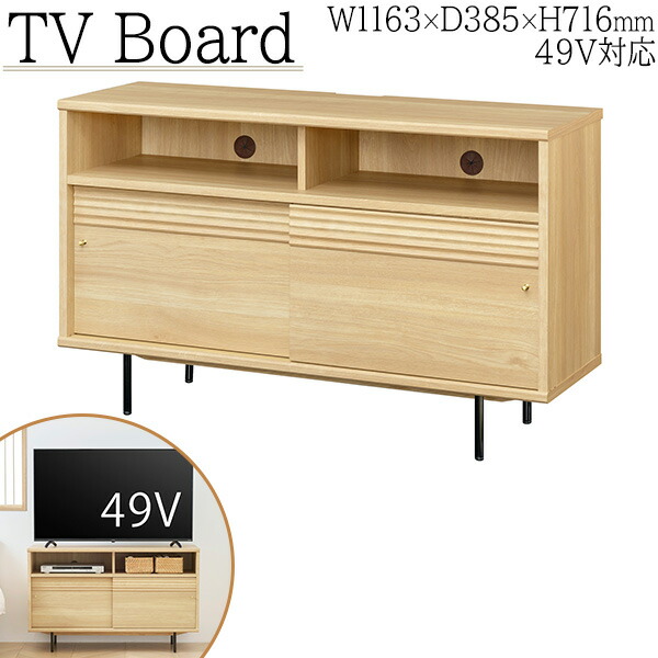 【貨物輸送無料】 テレビ受像機ゲーム盤 TVゲーム盤 AV仕合わせ 収納家具 無償性仕合わせ 幅約116糎 奥ぶかさ約38糎 テレビ受像機大きさ49V用 アジャスター付き添い人 肌理調 自然的 SR-0544