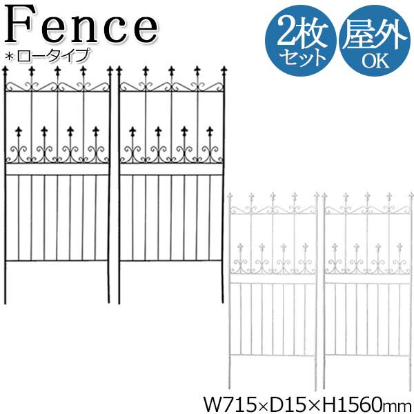 【送料無料】 2枚セット フェンス ロータイプ ガーデンフェンス 柵 仕切り 目隠し プランター支柱 幅71cm 高さ156cm アイアン ブラック 黒 ホワイト 白 SS-0037