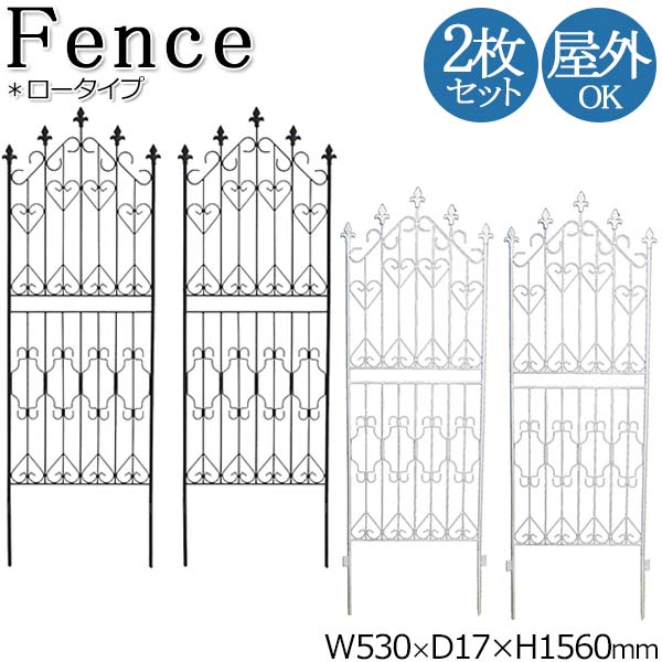 【送料無料】 2枚セット フェンス ロータイプ ガーデンフェンス 柵 仕切り 目隠し プランター支柱 幅53cm 高さ156cm アイアン ブラック 黒 ホワイト 白 SS-0041