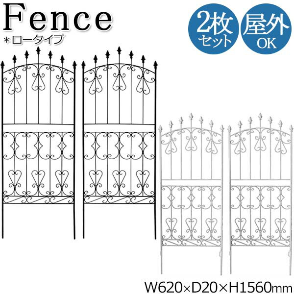 【送料無料】 2枚セット フェンス ロータイプ ガーデンフェンス 柵 仕切り 目隠し プランター支柱 幅62cm 高さ156cm アイアン ブラック 黒 ホワイト 白 SS-0043｜カグロー店