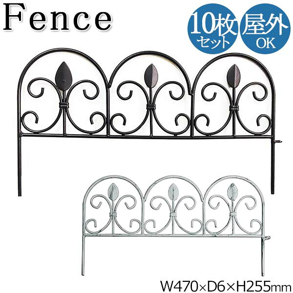 【送料無料】 10枚セット フェンス ミニフェンス ガーデンフェンス プランターフェンス 柵 仕切り 目隠し 幅47cm 高さ25cm アイアン ブラック ホワイト SS-0053