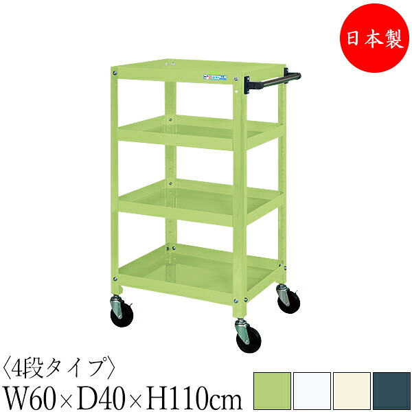 【法人貨物輸送無料】 【日本製/御勤め用】 物の具手押し車 4段 耐荷重200kg 百貨店手押し車 幅60珊 奥ふかさ40珊 高さ110珊 予防医学キャスター付 粉体ペンキ塗り SW-0335