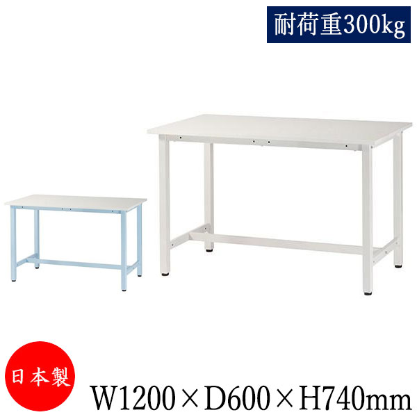 【送料無料】 【日本製/業務用】 作業台 ワークテーブル 作業テーブル 幅120cm 奥行60cm 低圧メラミン化粧板 軽量 耐荷重300kg アイボリー ブルー TD-0003