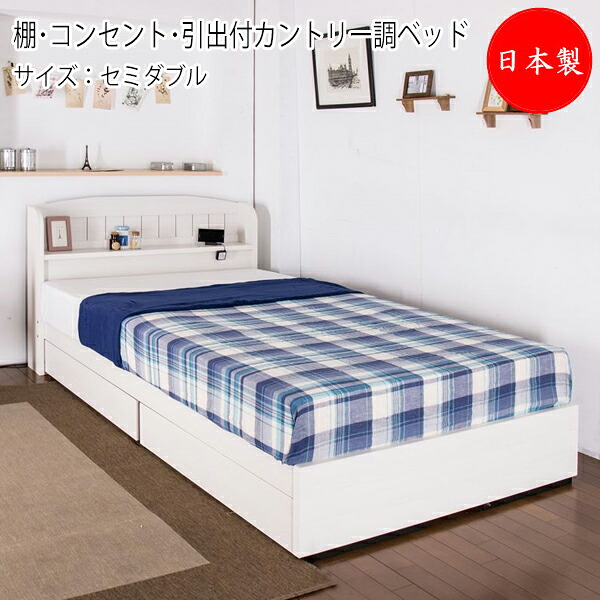 【法人送料無料】 【日本製】 棚 コンセント 引き出し付きカントリー調ベッド ベッド マットレス付 セミダブル SDサイズ 幅117 奥行214cm 木製 ウォルナット ナチュラル TM-0121｜カグロー店