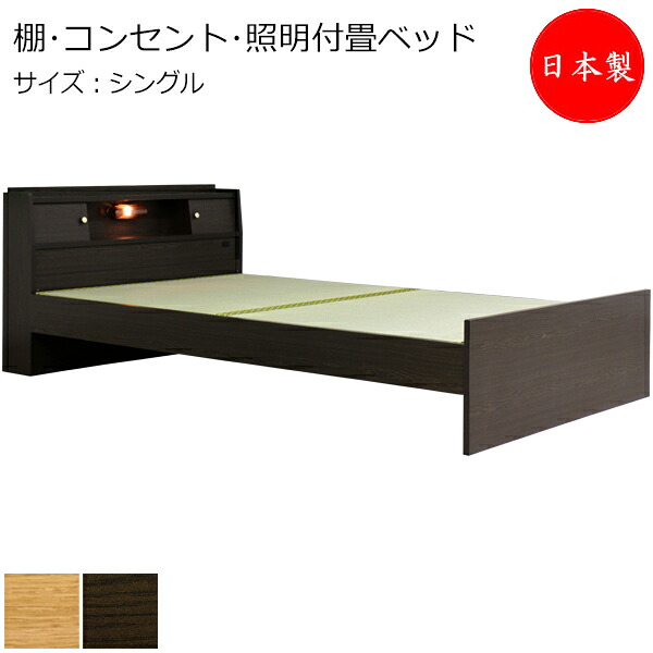 【法人送料無料】 【日本製】 棚 照明 コンセント 引出付きベッド 畳ベッド シングル Sサイズ 幅101 奥行214cm 棚 コンセント 照明付 高さ調整可能 ナチュラル ブラウン TM-0213|カグロー店