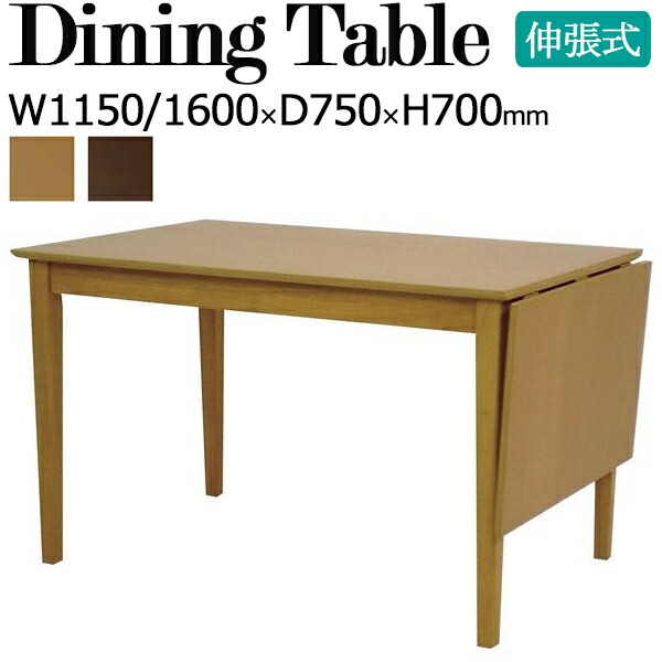 【法人貨物輸送無料】 昼御飯一覧表 ちゃぶ台 4人用 6人用 角型 取りひろげる式 取りひろげる 木製 砂浜突板 幅115糎 160糎 うす茶色 濃茶 TN-0133