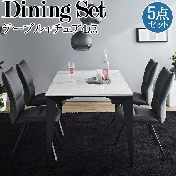 【室内搬入サービス付】 ダイニングセット 5点セット テーブル1台 チェア4脚 食卓 4人用 セラミック天板 長方形 スチール脚 幅150cm TN-0232