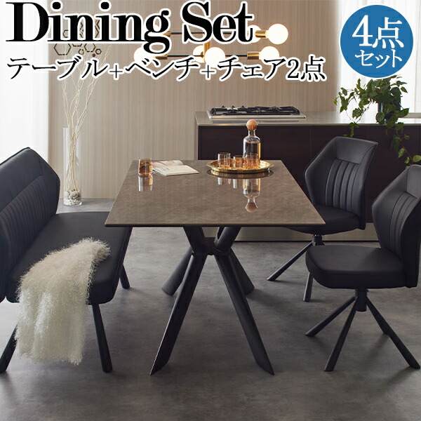 【室内搬入サービス付】 ダイニングセット 4点セット テーブル1台 ベンチ1台 チェア2脚 4人用  長方形 セラミック天板 センター脚 幅155cm 大理石調 TN-0251