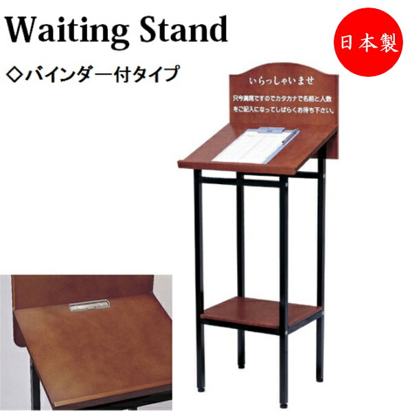 ウェイティングボード 来客用記載台 飲食店 店舗用品 什器 Y1267 to-0004.jpg