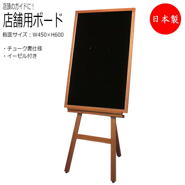 【送料無料】 【日本製/業務用】 店舗用ボード 2点セット ガイド 案内板 メニュー サインボード パネル 集客 マーカーブラック 木枠 天然木 ポプラ 店頭 幅450mm 高さ600mm TO-0046