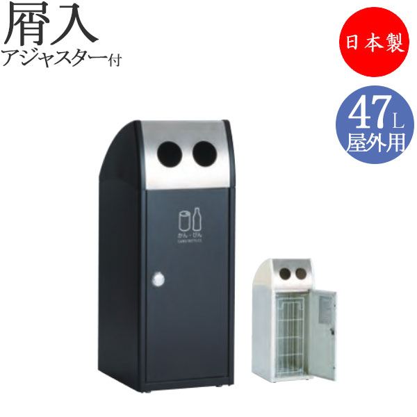 【法人送料無料】 【日本製/業務用】 屑入れ スリムタイプ 屋外用 トラッシュボックス ごみ箱 ダストボックス 容量47L スチール製 グレー ホワイト TR-0153