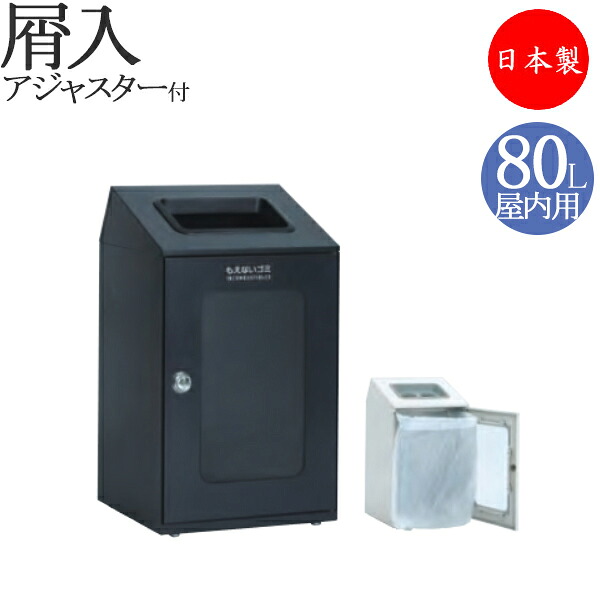 【法人送料無料】 【日本製/業務用】 屑入れ 窓付タイプ 屋内用 トラッシュボックス ごみ箱 ダストボックス 容量80L スチール製 グレー ホワイト TR-0158