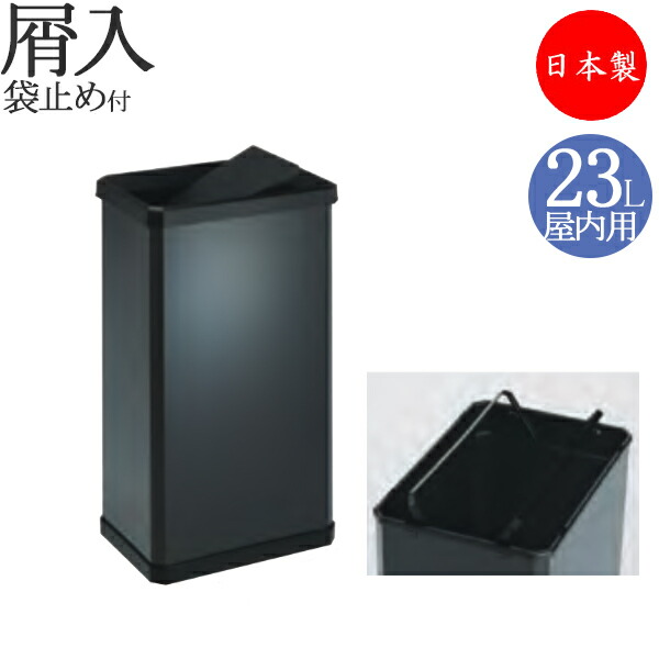 【法人送料無料】 【日本製/業務用】 屑入れ 屋内用 トラッシュボックス ごみ箱 ダストボックス 容量23L スチール製 袋止め付 スイング蓋付 グレー ホワイト TR-0166|カグロー店