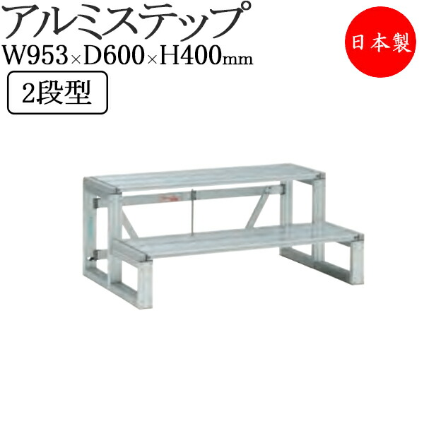 ステージステップ 演台 舞台 ステージ台 お立ち台 ポータブルステージ 収納可能 アルミ製 ユニット 屋外 屋内 コンパクト 2段型 Tr 0194 Adelphiselection Com