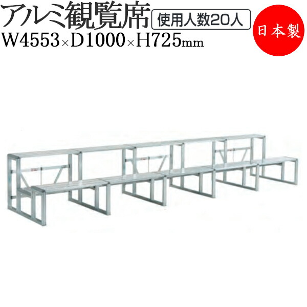 【法人貨物輸送無料】 【日本製/御勤め用】 観覧席 街頭演説台 一こま 公演台 お立ち台 2列 5連 折りたたみ 納める能力のある 軽銀製 露天 屋内 パウダーコンパクト TR-0202