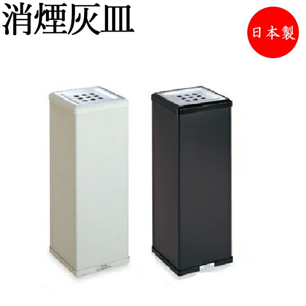 【法人送料無料】 【業務用】 消煙灰皿 屋内用 収集缶 タバコ吸い殻入れ 吸い殻捨て ステンレス蓋 火が消えやすい構造 角型 バックヤード 飲食店 約3L TR-0217
