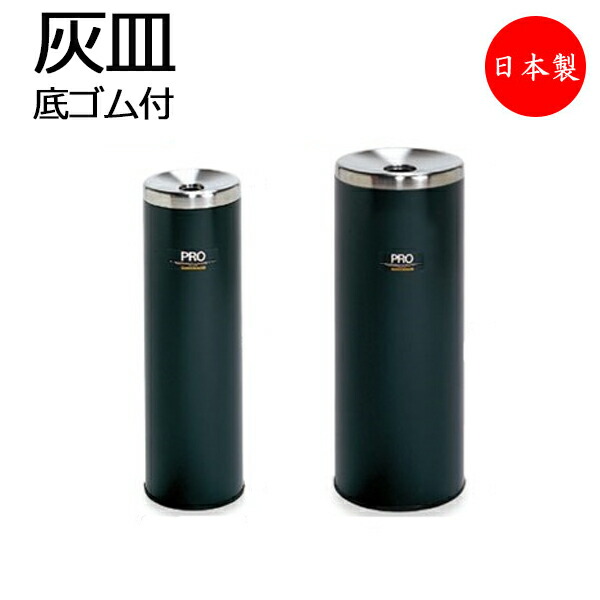 【法人送料無料】 【業務用】 灰皿 屋内用 収集缶 タバコ吸い殻入れ 吸い殻捨て 施設備品 ステンレス蓋 丸型 底ゴム付 バックヤード 飲食店 約1L 1.4L TR-0222