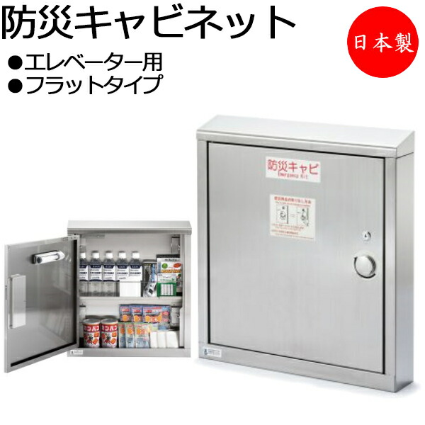 【法人貨物輸送無料】 【日本製/御勤め用】 防災押し入れ 昇降機用 滑っこい手合い 基礎付 磁石壁面据えつける 防災装置書き割り付 カギ付 蓄光息吹き付 TR-0245