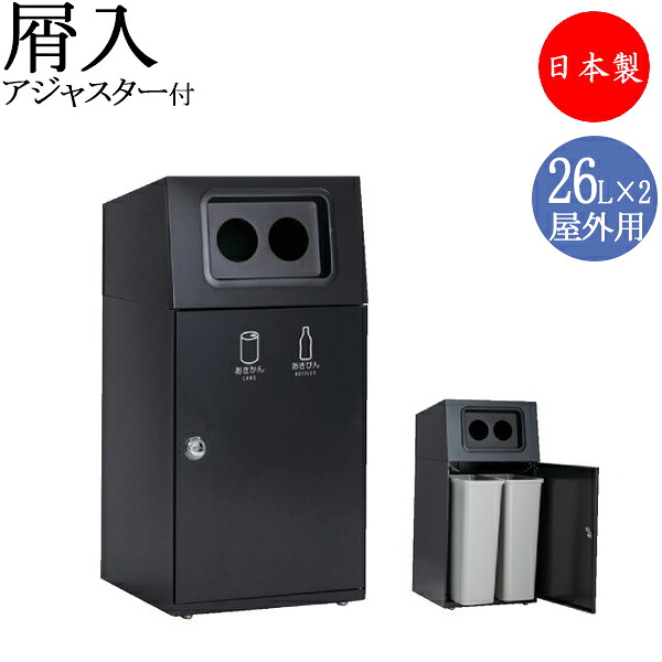 【法人送料無料】 【日本製/業務用】 屑入れれ 2分別タイプ 屋外用 トラッシュボックス ごみ箱 ダストボックス 容量26L かん びん スチール製 ホワイト グレー TR-0253
