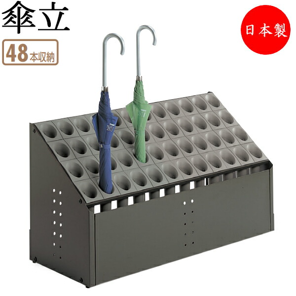 【法人貨物輸送無料】 【日本製/お役目用】 傘立て アンブレラスタンド 傘立 傘納める 落下傘式 48本納める印字機 向こう正面ダイアログボックス付 緑であること 緑 薄墨色 灰 オレンジ色 橙 TR-0267