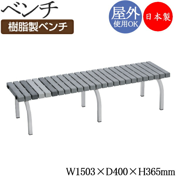 楽天市場】soldout【法人限定】 ベンチ 屋外 幅190cm 背なし 中肘付き