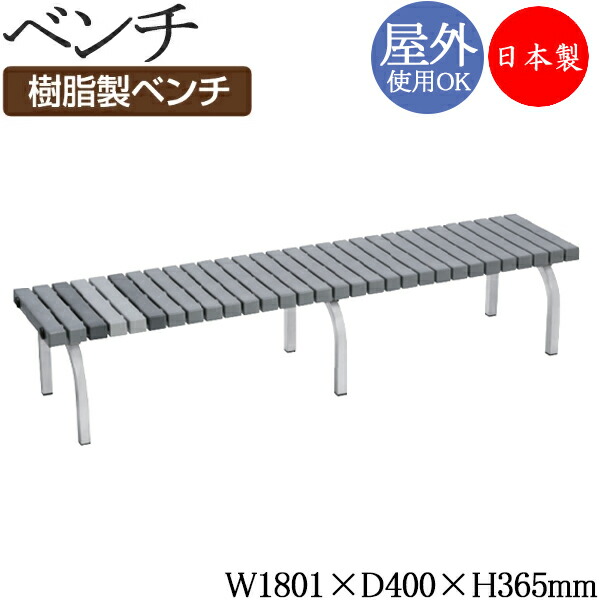 楽天市場】soldout【法人限定】 ベンチ 屋外 幅190cm 背なし 中