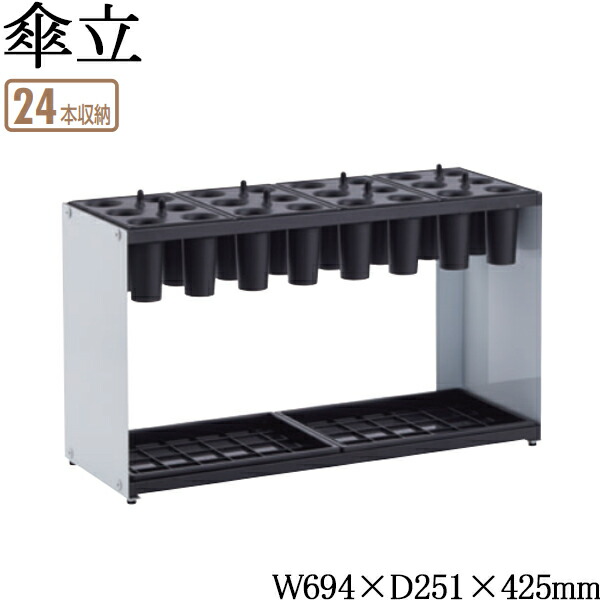 【法人貨物輸送無料】 【日本製/お役目用】 傘立て アンブレラスタンド 傘立 傘納める 落下傘式 24本納める印字機 折り畳み傘 納める引っかかり付 スチール写真 黒いこと 白いこと TR-0307