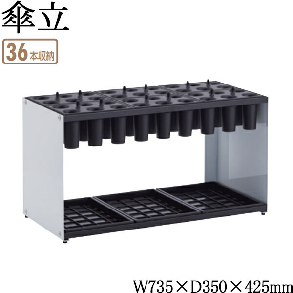 【法人貨物輸送無料】 【日本製/お役目用】 傘立て アンブレラスタンド 傘立 傘納める 落下傘式 36本納める印字機 折り畳み傘 納める引っかかり付 スチール写真 黒いこと 白いこと TR-0308