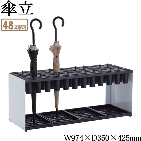 【法人貨物輸送無料】 【日本製/お役目用】 傘立て アンブレラスタンド 傘立 傘納める 落下傘式 48本納める印字機 折り畳み傘 納める引っかかり付 スチール写真 黒いこと 白いこと TR-0309