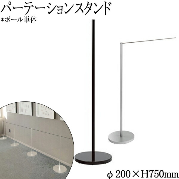 【法人貨物輸送無料】 【日本製/御勤め用】 ラバーロープパーティションスタンド 極点単体 索条別売り 極点照明ランプ 御引き回し極点 しろがね色 黒いこと TR-0322