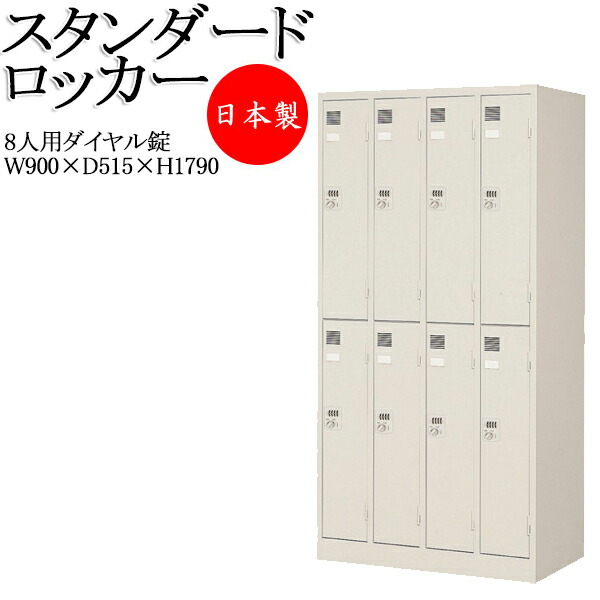 【法人送料無料】 【日本製/業務用】 更衣ロッカー 8人用ロッカー スリムタイプ ダイヤル錠付 ハンガーパイプ 網棚 ネクタイ掛付 ニューグレー TY-0075