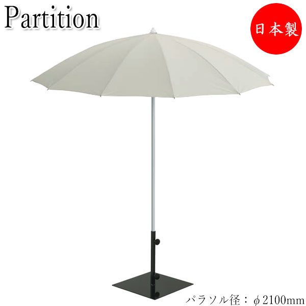 【法人貨物輸送無料】 【日本製/お役目用】 露天用日がさ ビーチパラソル日がさ 傘 日がさ 軍事基地付き添い人 φ210糎 軽銀突っ支い棒 ポリエステル 白いこと 白 ベージュ UT-0005