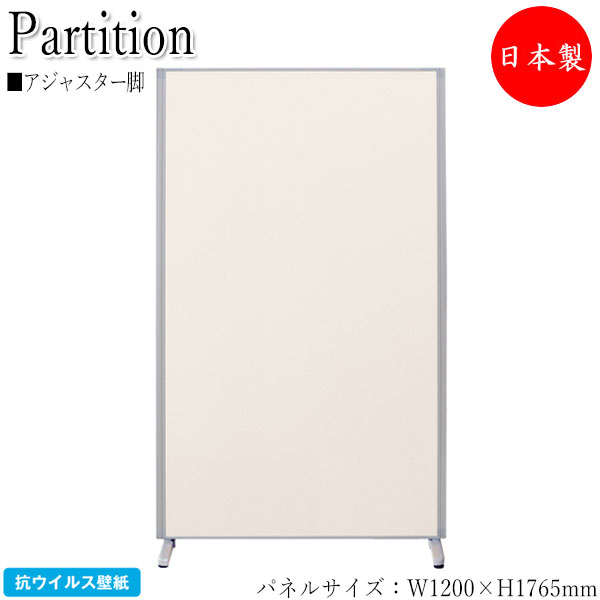 【法人送料無料】 【日本製/業務用】 パーテーション 衝立 スクリーン 目隠し 抗菌パネル 感染症対策 幅120cm 抗ウイルス ビニール壁紙 安定脚 アジャスター付 アイボリー 青 UT-0031