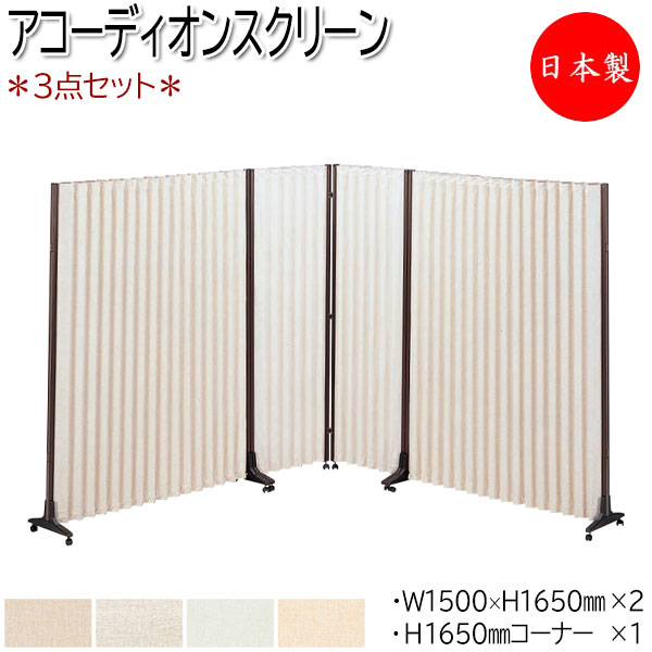 【法人貨物輸送無料】 【日本製/お役目用】 3点仕掛ける 手風琴映写幕 衝立 中仕切り 中仕切り 高さ165糎 折畳み キャスター付 防炎 ビニール差し交わす UT-0040