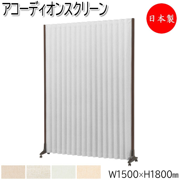 パーティション　衝立 楽天市場】【法人送料無料】 【業務用】 アコーディオン