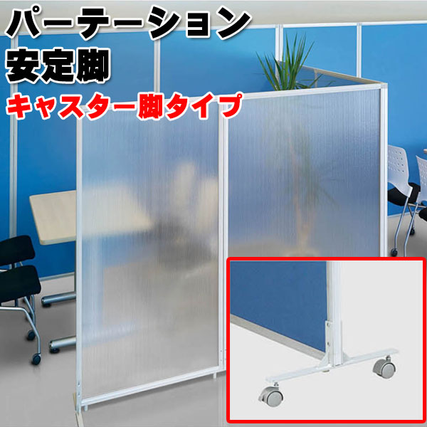 四ッ折 アルミ パーティション キャスター脚 事務所 オフィス ナチュラル色 送料無料】 【日本製】折り畳みパーテーション オフィス 3連