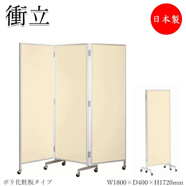 パーテーション    折りたたみ 3面 送料無料】 スレディ 折りたたみパーテーション キャスター付き 3連