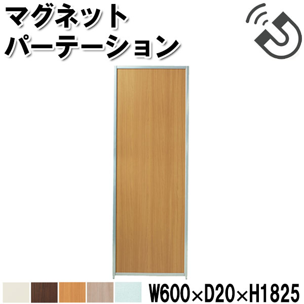【法人送料無料】 【業務用】 マグネットパーテーション 全面タイプ スチールフレーム 衝立 スクリーン パネル 木目柄 半透明 幅60cm 高さ約180cm UT-1086|カグロー店