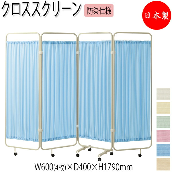 【法人貨物輸送無料】 【日本製/御勤め用】 はりつけ台映写幕 衝立 間仕切り 4連手合い 幅240珊 高さ179珊 折畳式 キャスター脚 抗菌 防炎 引き幕 UT-1112