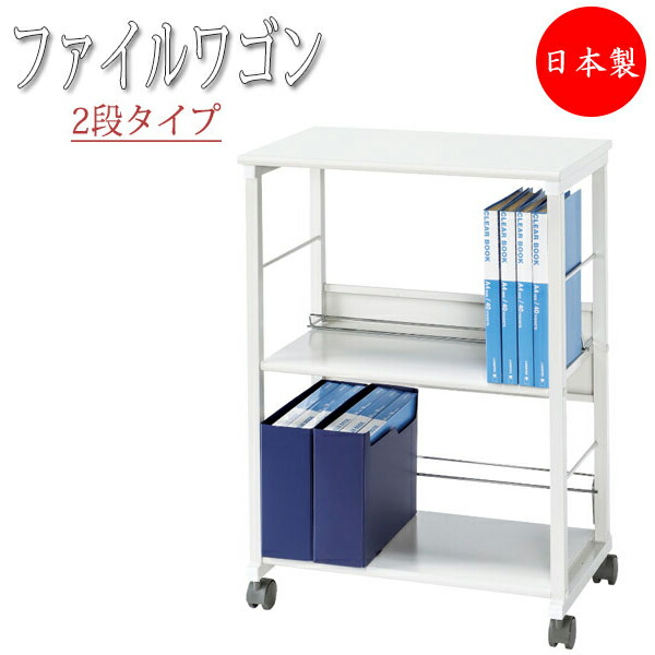 楽天市場】【P3倍11/1 13-15時&最大1万円ｸｰﾎﾟﾝ11/1】 ファイルワゴン 2