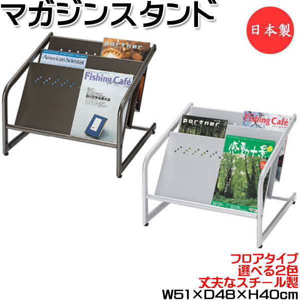 【法人送料無料】 【日本製/業務用】 マガジンスタンド 3段 ディスプレイ棚 傾斜型 フロアタイプ パンフレットスタンド 本棚 雑誌置き 幅51cm 奥行48cm 高さ40cm UT-1364