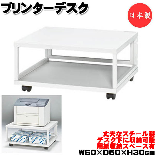 【法人送料無料】 【日本製/業務用】 プリンタラック 2段 キャスター付 プリンター台 プリンターワゴン スタンド 幅60cm 奥行50cm 高さ30cm ホワイトグレー UT-1387｜カグロー店