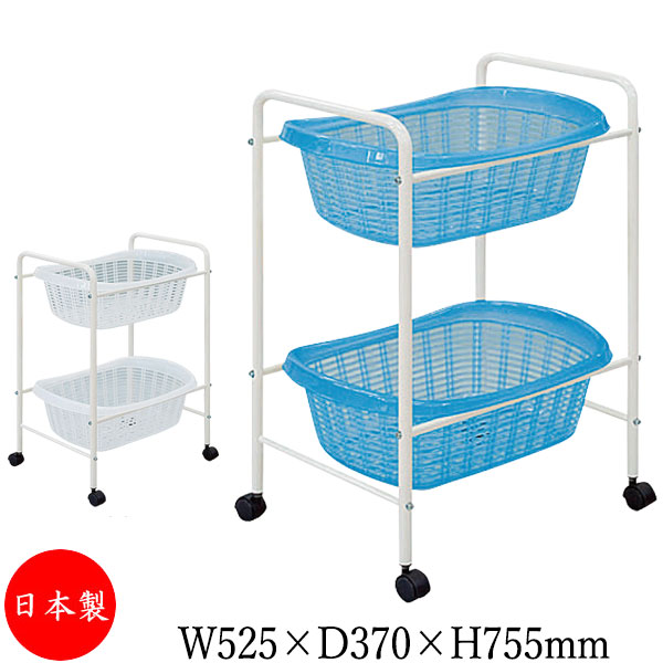 【法人送料無料】 【日本製/業務用】 脱衣カゴ 2段 バスケット ランドリーラック ワゴン カゴ 荷台 荷物置き スチールフレーム 粉体塗装 ブルー ホワイト シンプル UT-1478