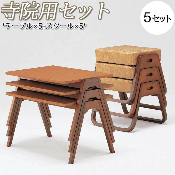 【貨物輸送無料】 【御勤め用】 お寺さま用書き割り 速見表 5台 腰掛け 5脚 書き割り 御詠歌 速見表 スタッキング 法要 法事 葬儀式 葬祭 寺 葬祭会堂 寺社仏閣 YG-0007