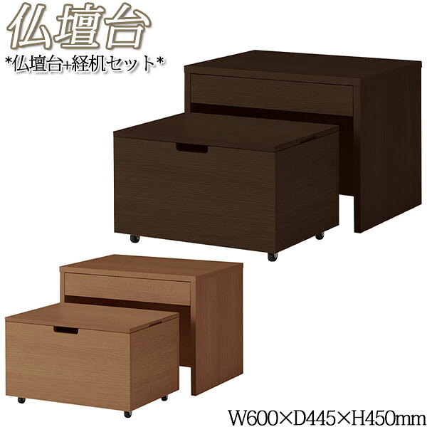 【送料無料】 【業務用】 仏壇台 専用台 1台 経机 1台 セット 幅60 高さ45cm 引き出し 収納付 仏壇置き 仏間 法要 法事 葬儀 葬祭 寺 葬祭会館 寺社仏閣 YG-0061|カグロー店